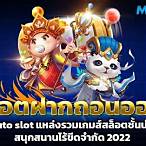 สล็อต ออโต้ my slot auto